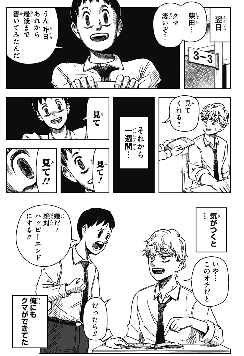 Shibatarian - Chapter 1 - Page 20