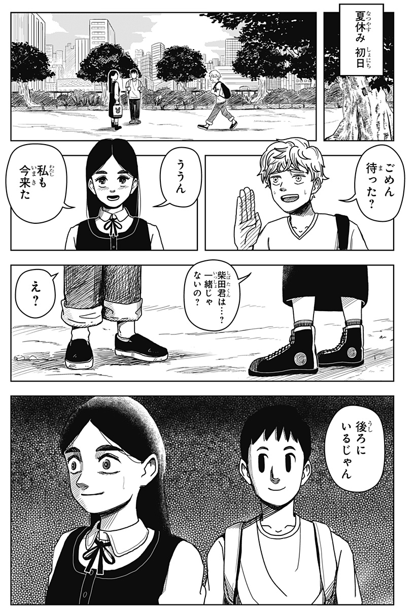 Shibatarian - Chapter 1 - Page 24