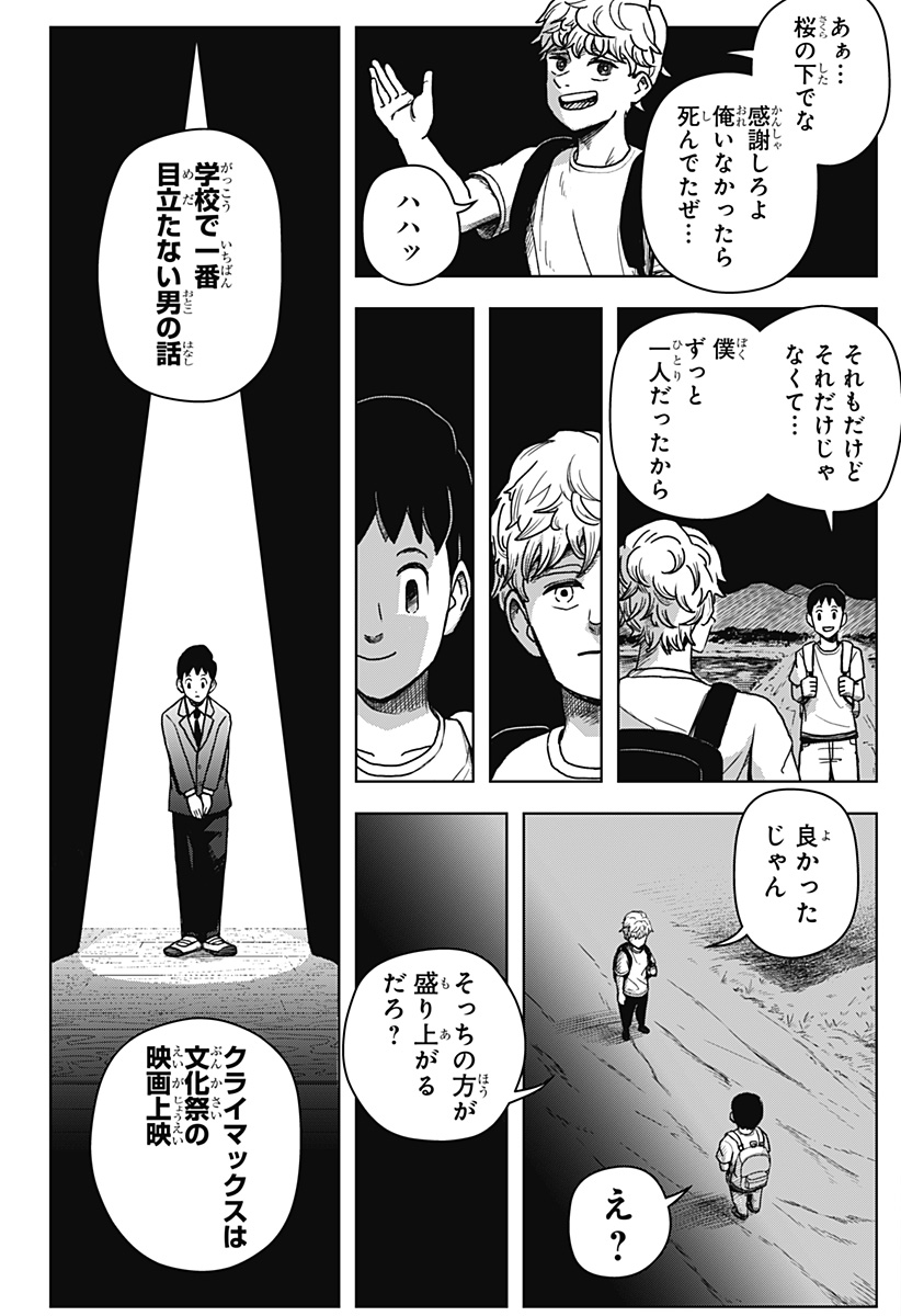 Shibatarian - Chapter 1 - Page 27