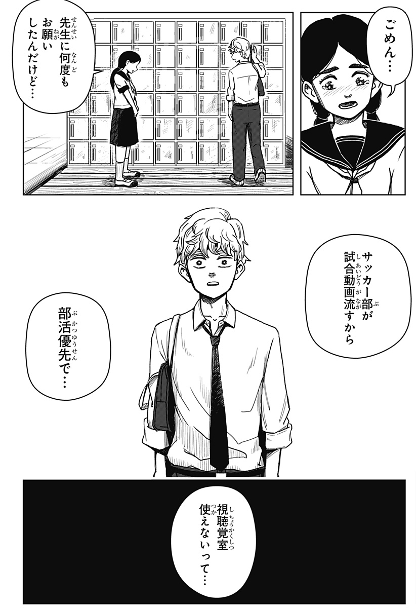Shibatarian - Chapter 1 - Page 29