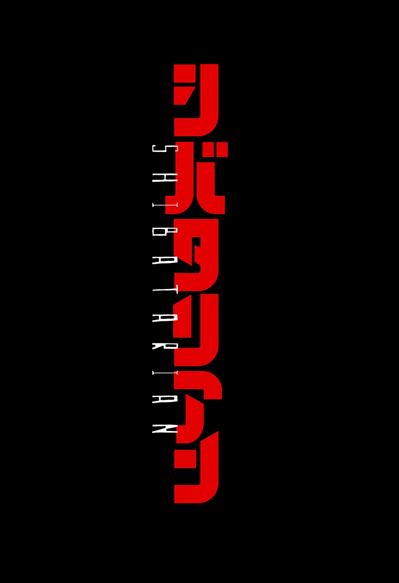 Shibatarian - Chapter 1 - Page 3