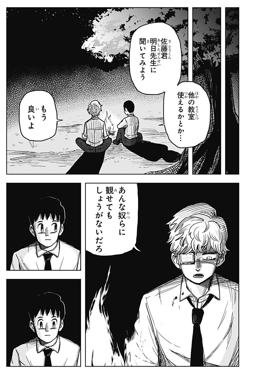 Shibatarian - Chapter 1 - Page 36