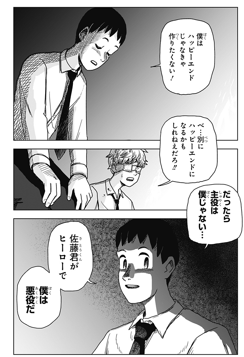 Shibatarian - Chapter 1 - Page 39