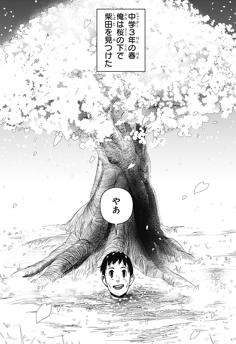 Shibatarian - Chapter 1 - Page 4