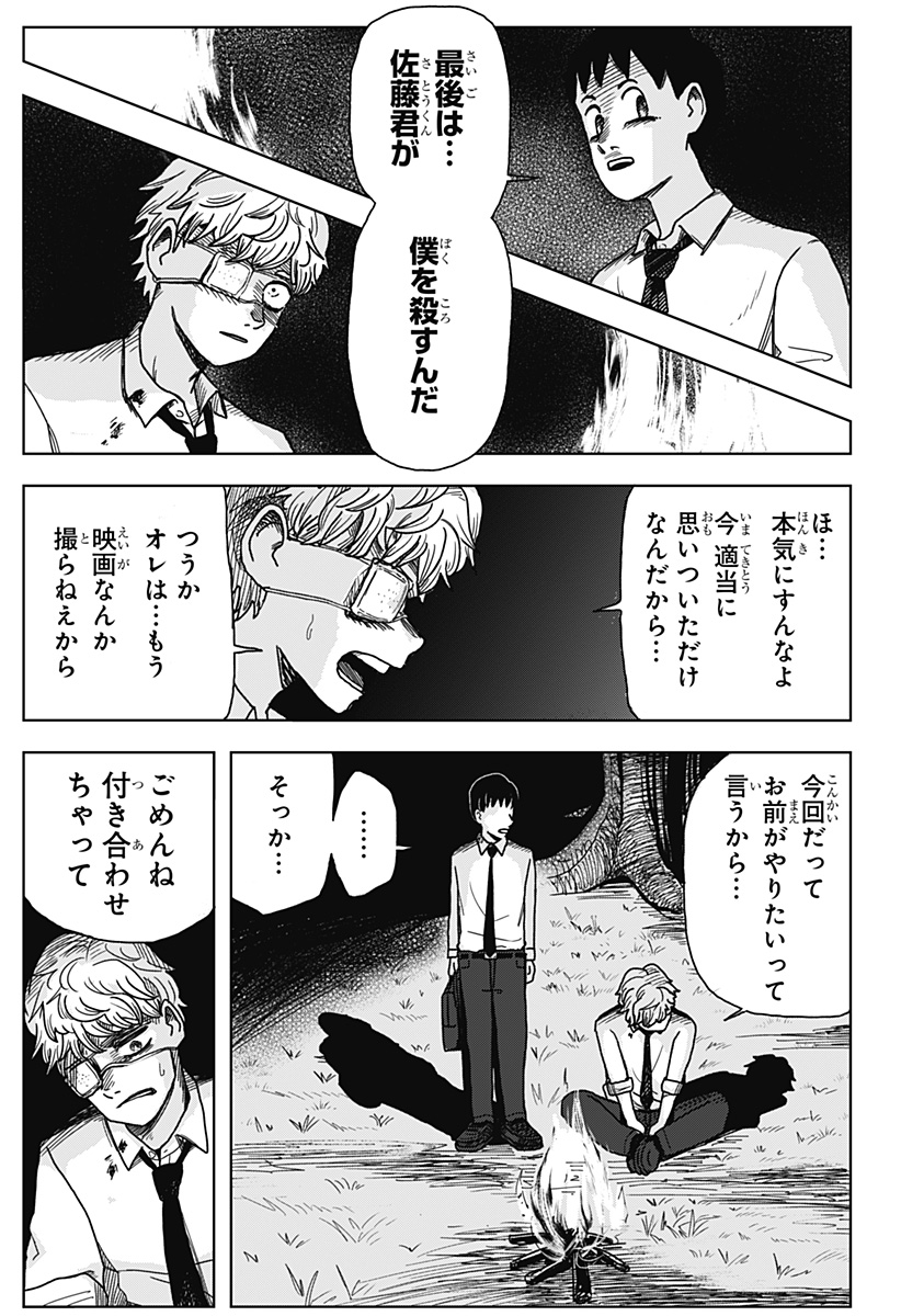 Shibatarian - Chapter 1 - Page 40