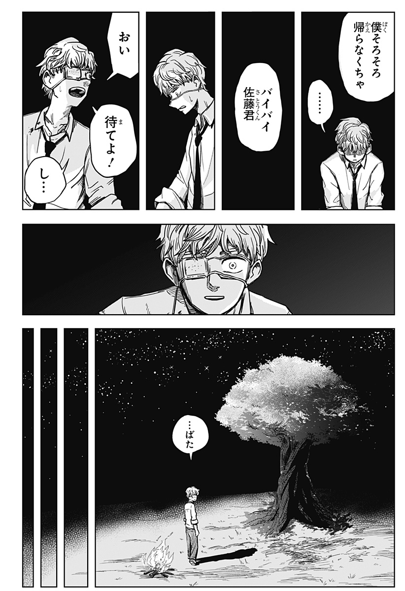 Shibatarian - Chapter 1 - Page 41