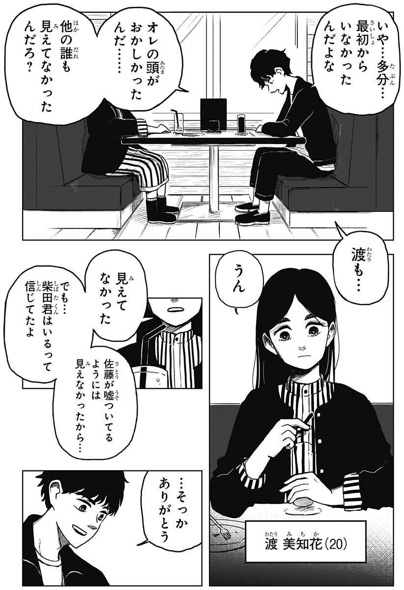 Shibatarian - Chapter 1 - Page 43
