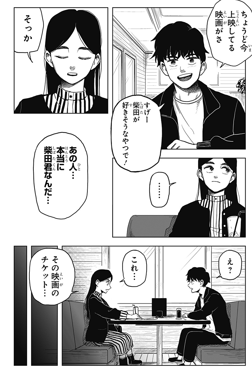 Shibatarian - Chapter 1 - Page 45