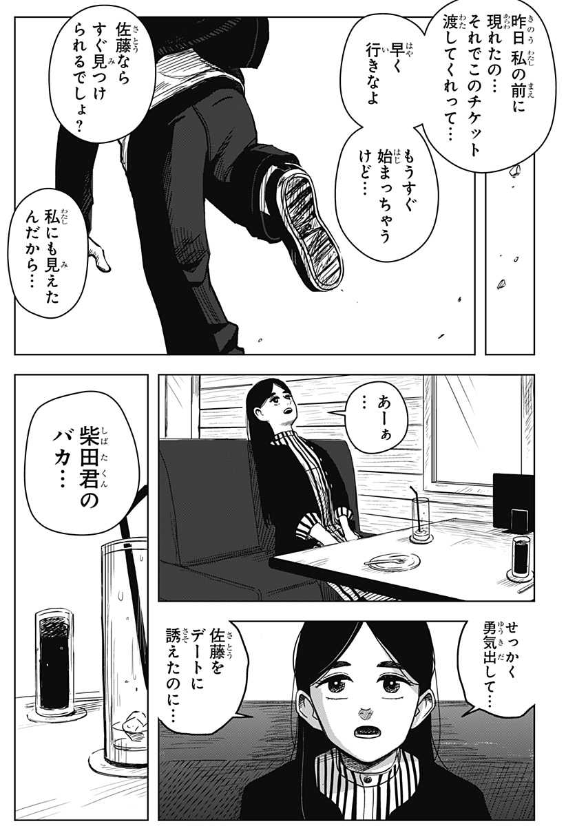 Shibatarian - Chapter 1 - Page 46
