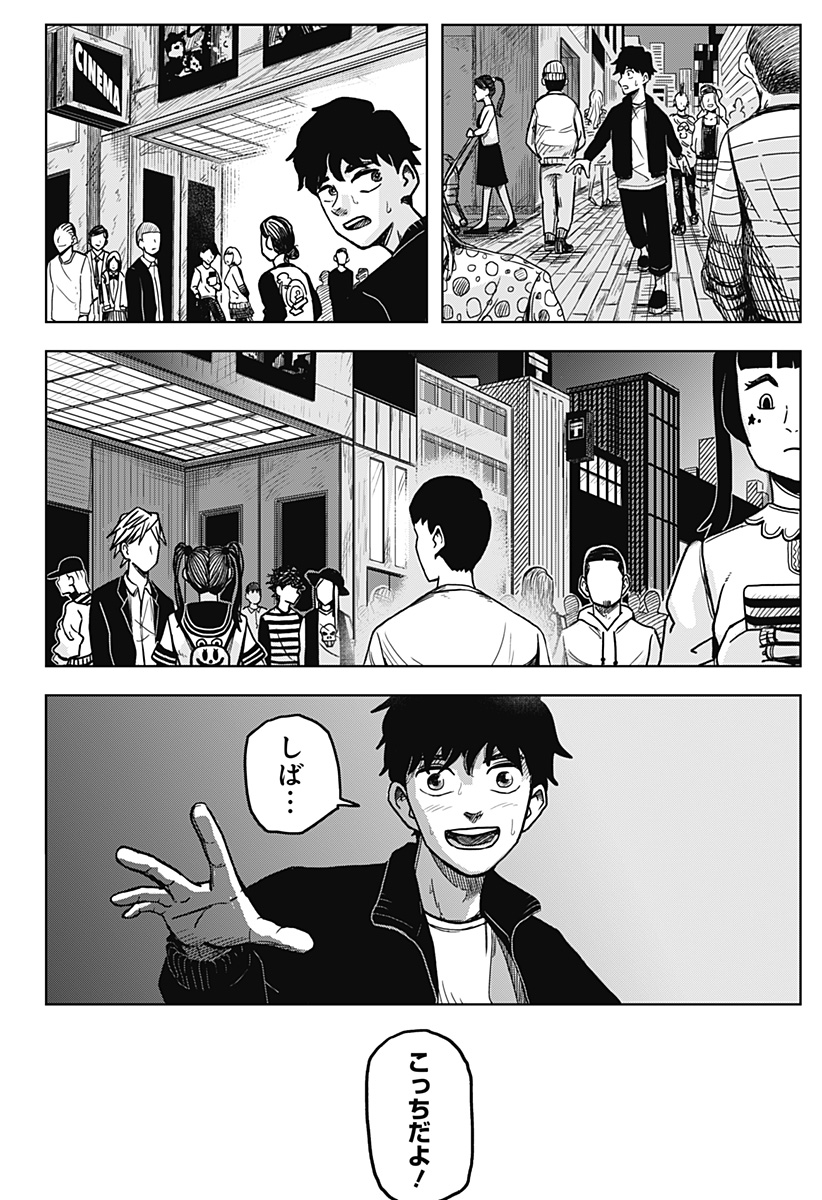 Shibatarian - Chapter 1 - Page 47