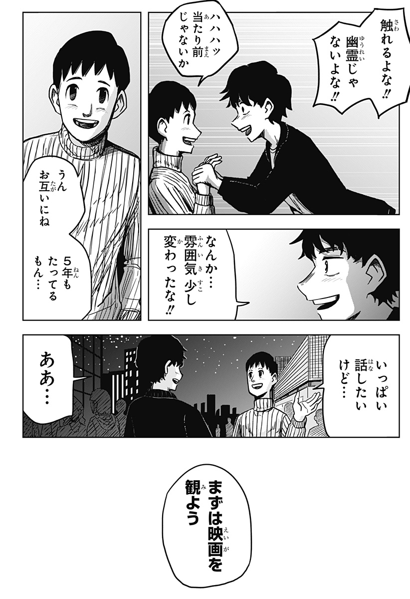 Shibatarian - Chapter 1 - Page 49