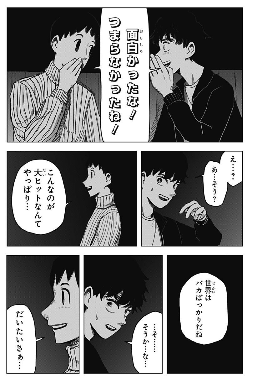 Shibatarian - Chapter 1 - Page 52