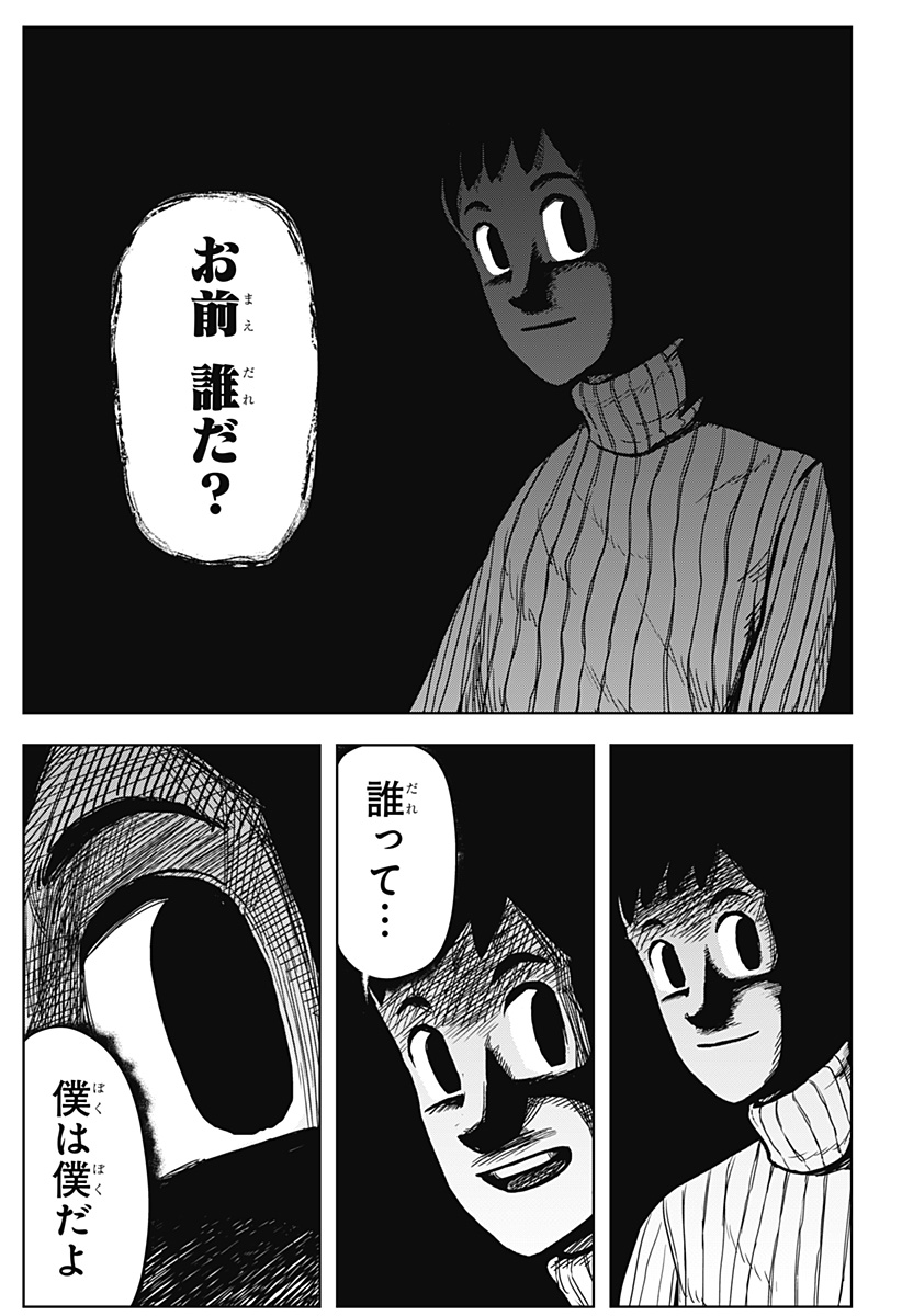 Shibatarian - Chapter 1 - Page 54