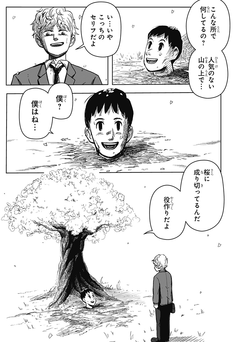 Shibatarian - Chapter 1 - Page 6