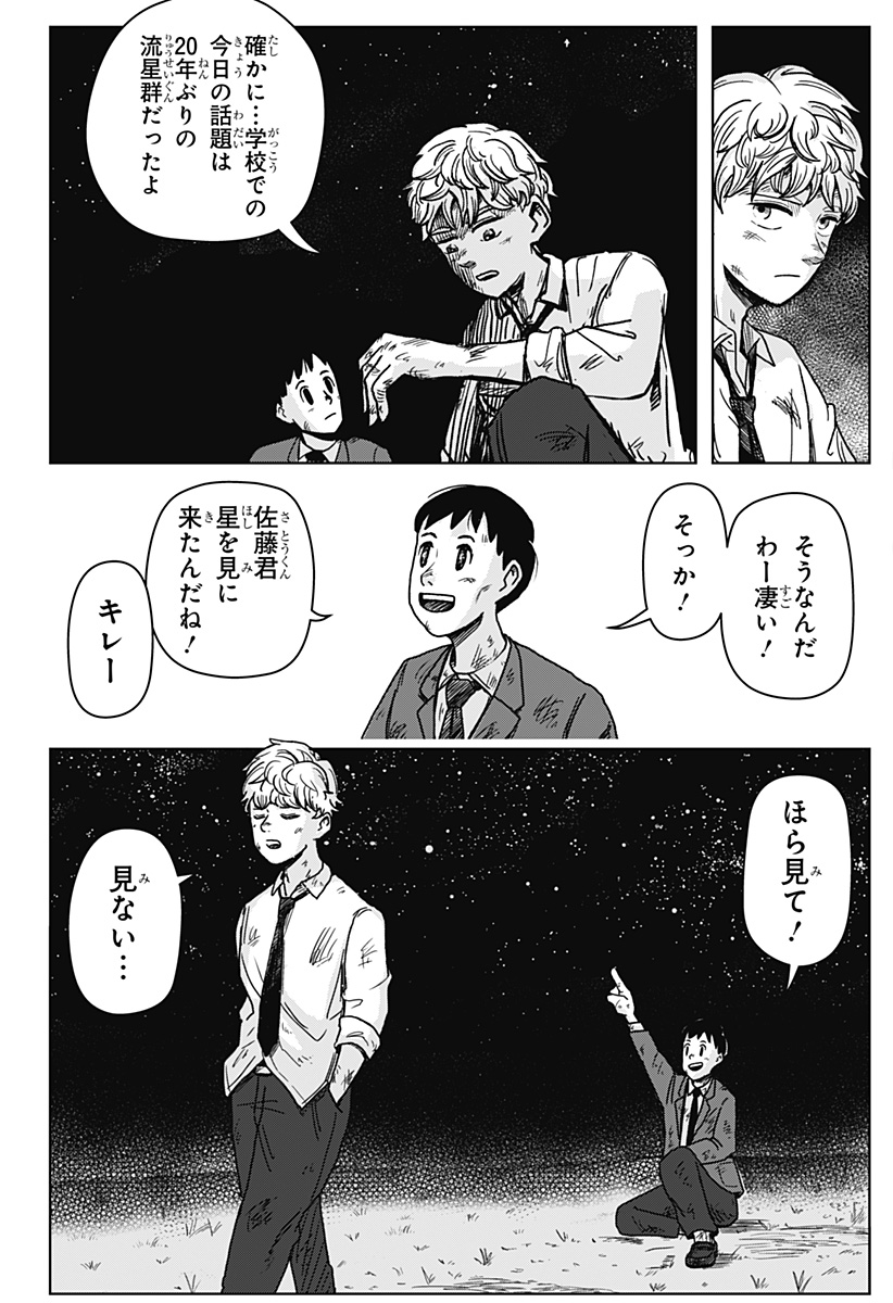 Shibatarian - Chapter 1 - Page 9