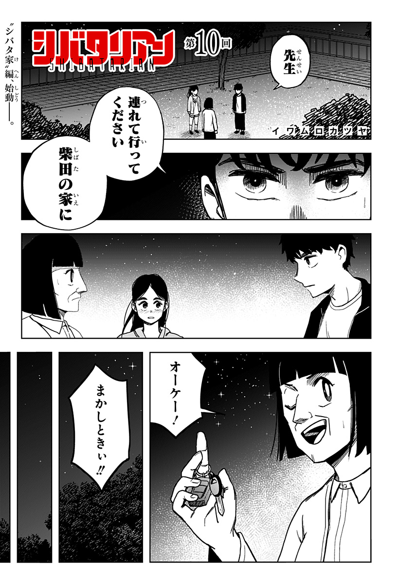 Shibatarian - Chapter 10 - Page 1