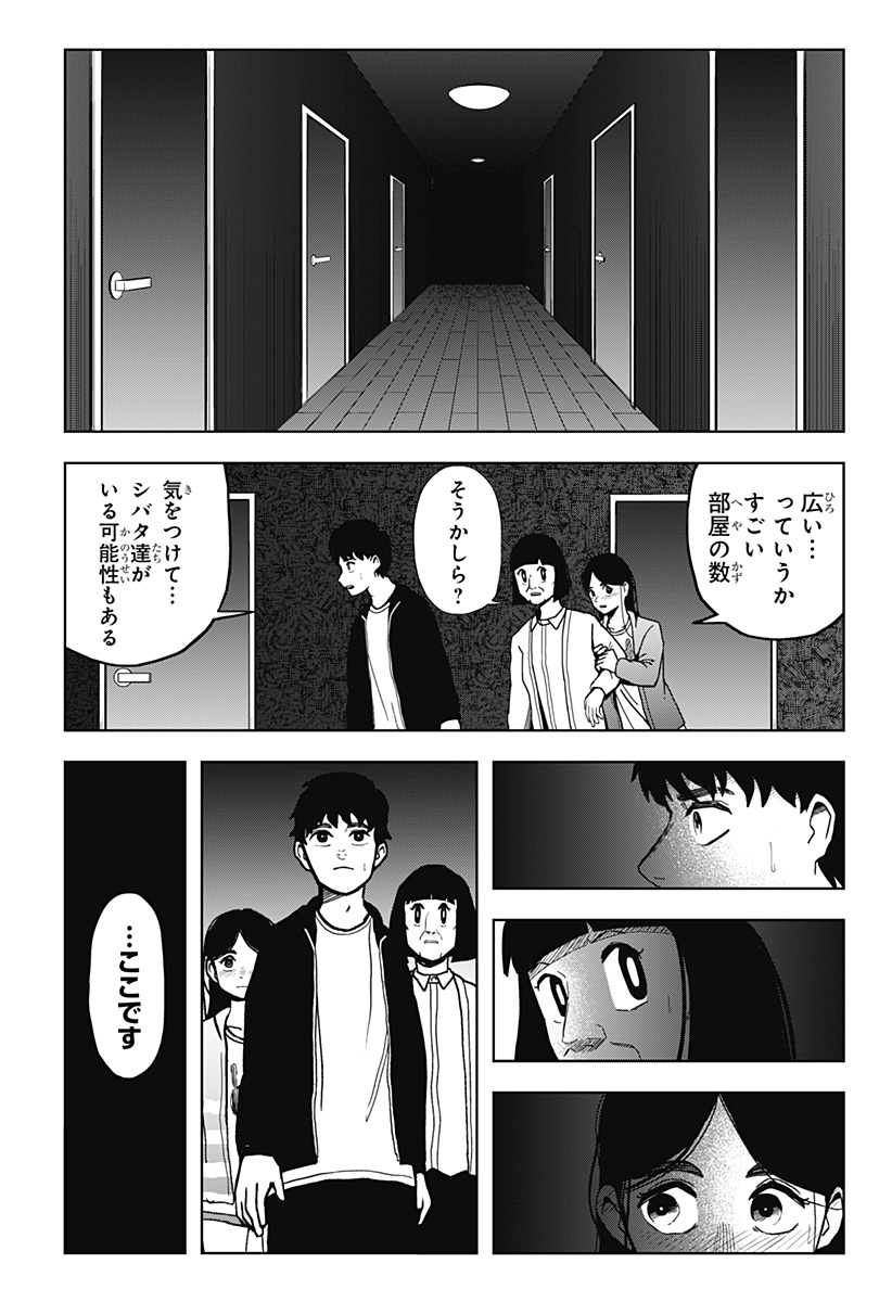 Shibatarian - Chapter 10 - Page 10