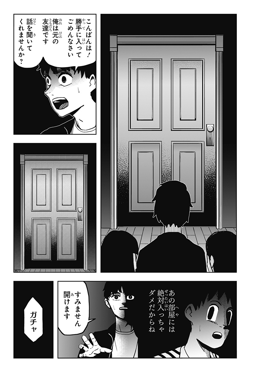 Shibatarian - Chapter 10 - Page 11