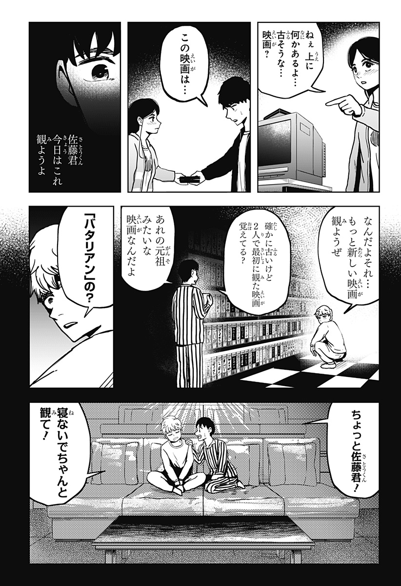 Shibatarian - Chapter 10 - Page 14