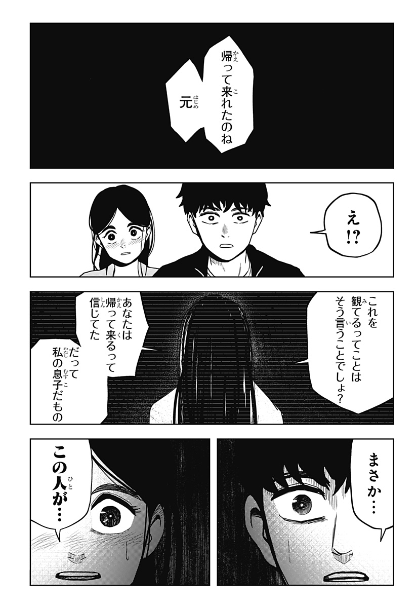 Shibatarian - Chapter 10 - Page 18