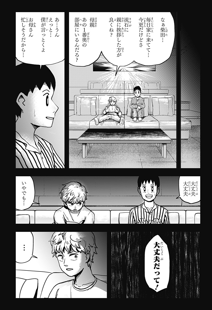 Shibatarian - Chapter 10 - Page 2