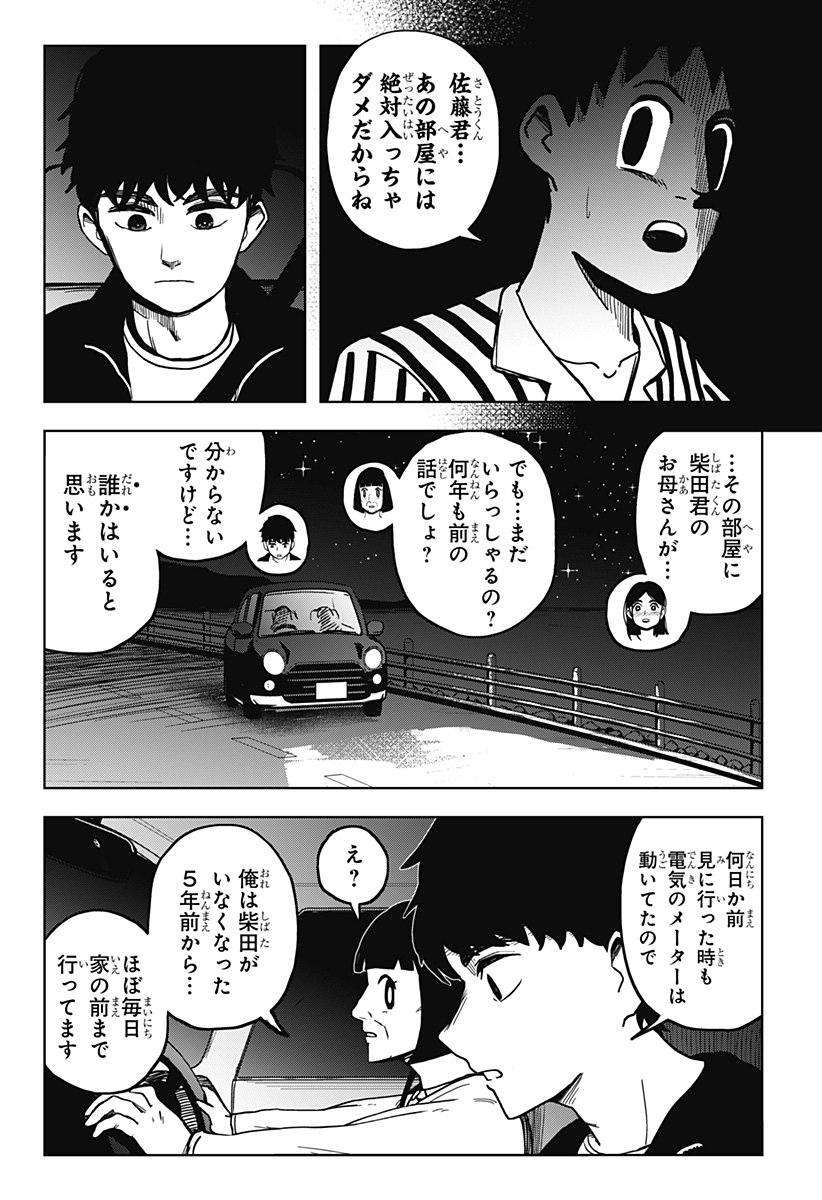 Shibatarian - Chapter 10 - Page 3