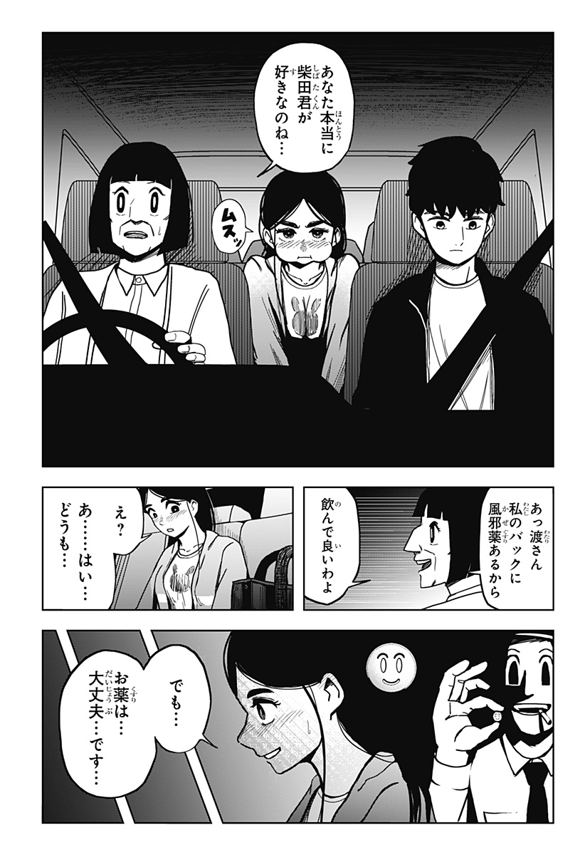 Shibatarian - Chapter 10 - Page 4