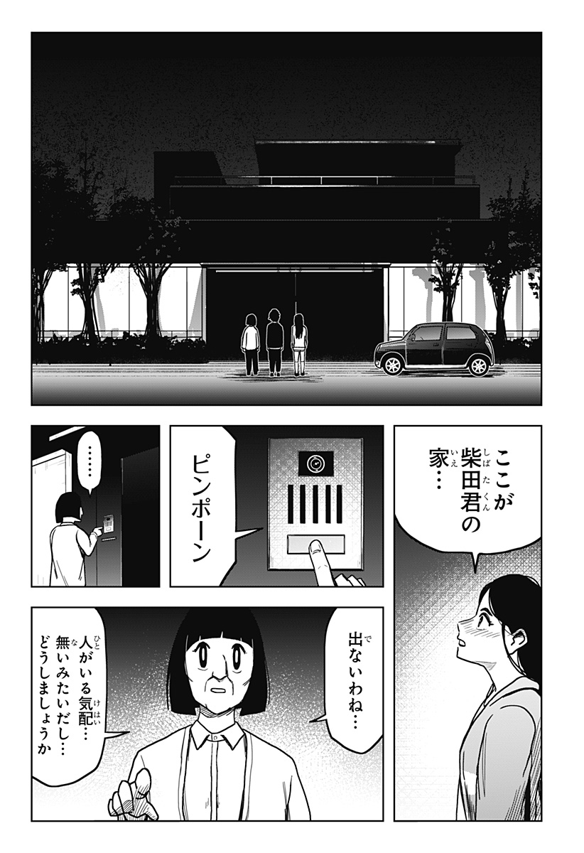 Shibatarian - Chapter 10 - Page 5