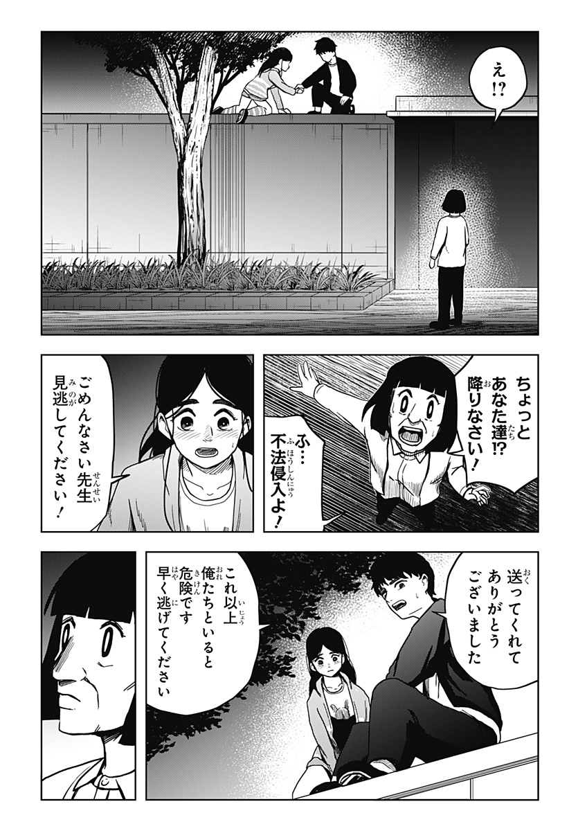 Shibatarian - Chapter 10 - Page 6