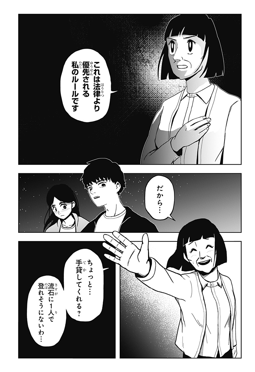 Shibatarian - Chapter 10 - Page 8