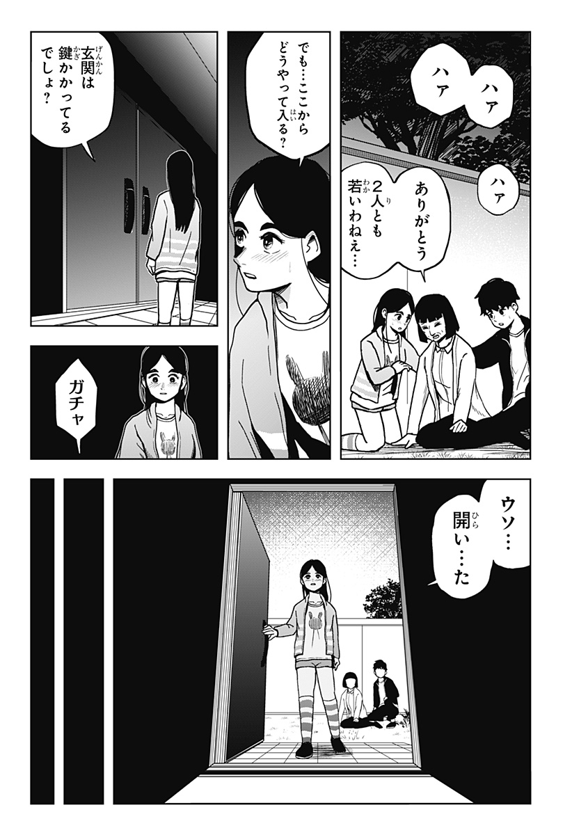Shibatarian - Chapter 10 - Page 9