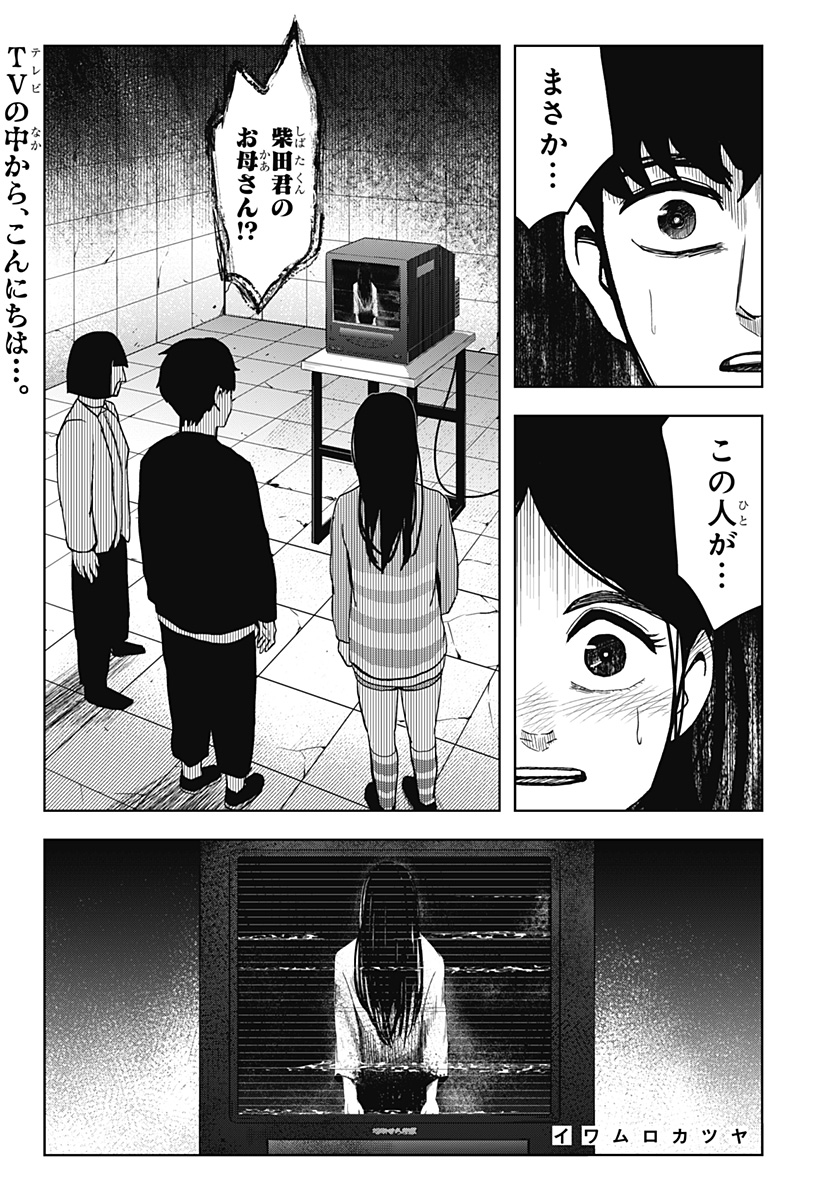 Shibatarian - Chapter 11 - Page 1