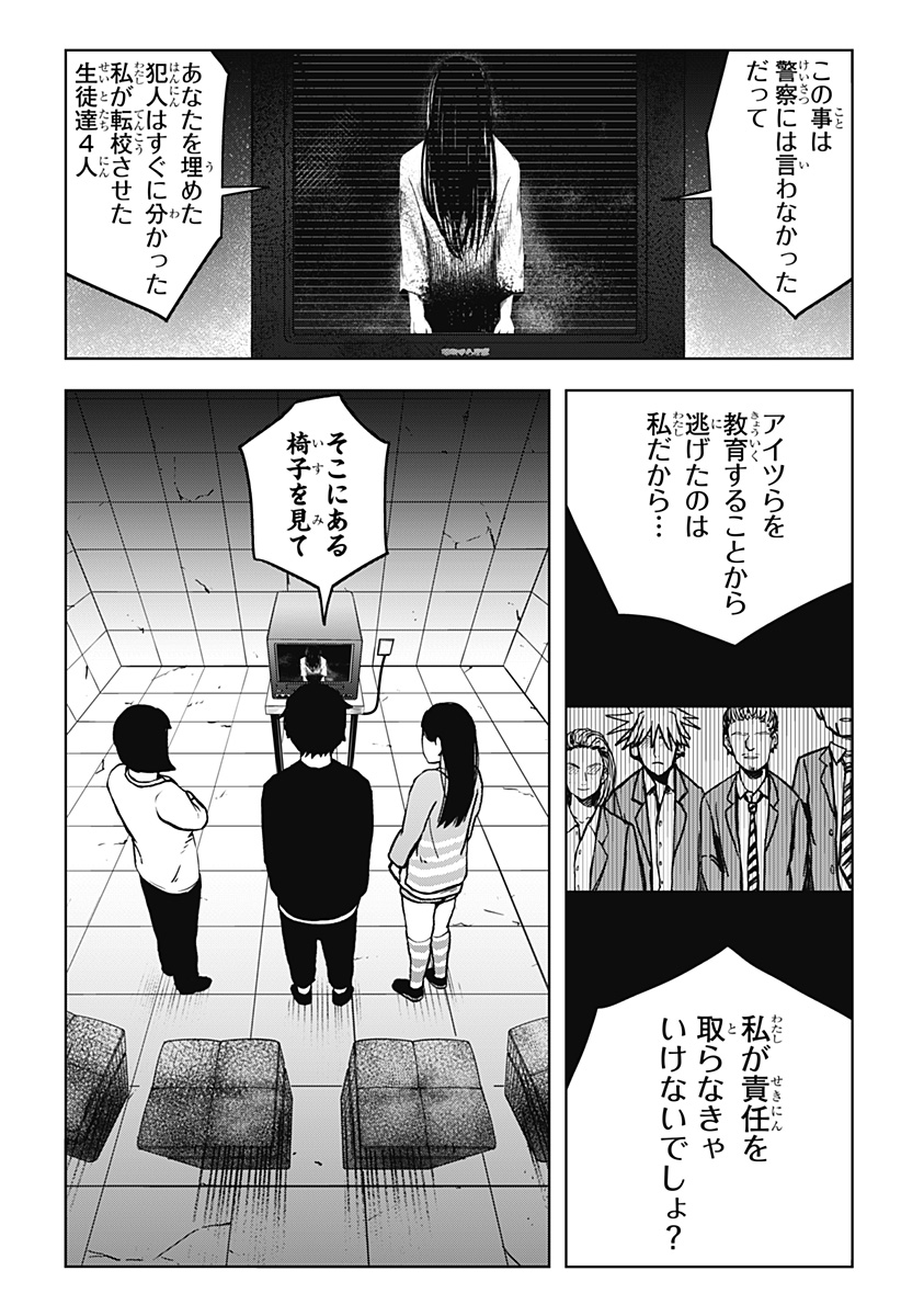 Shibatarian - Chapter 11 - Page 12