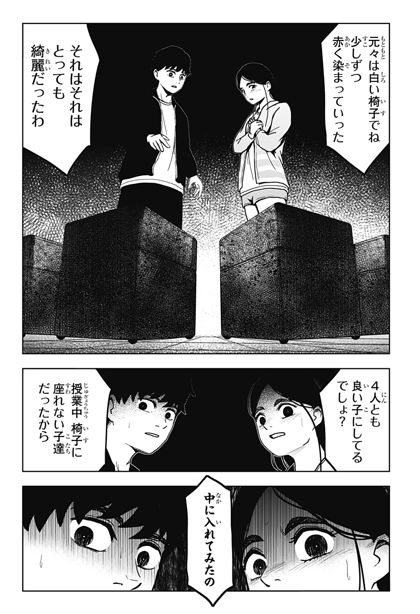 Shibatarian - Chapter 11 - Page 13