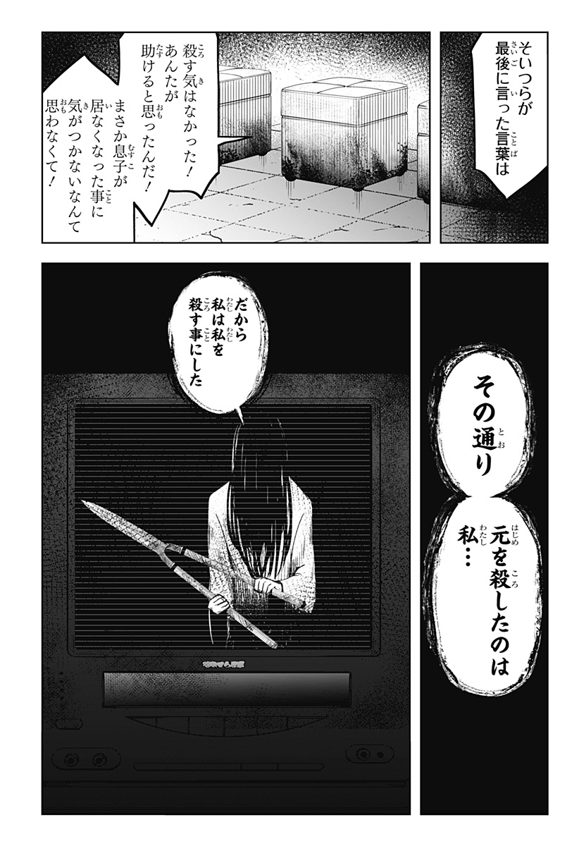 Shibatarian - Chapter 11 - Page 14
