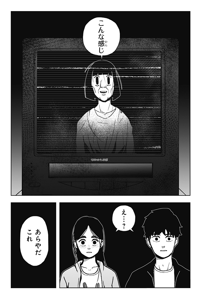 Shibatarian - Chapter 11 - Page 17