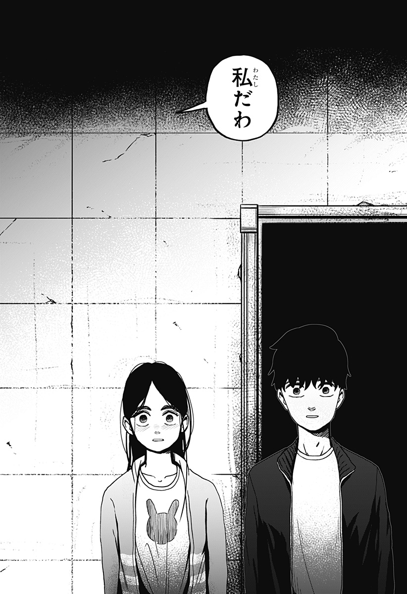 Shibatarian - Chapter 11 - Page 18