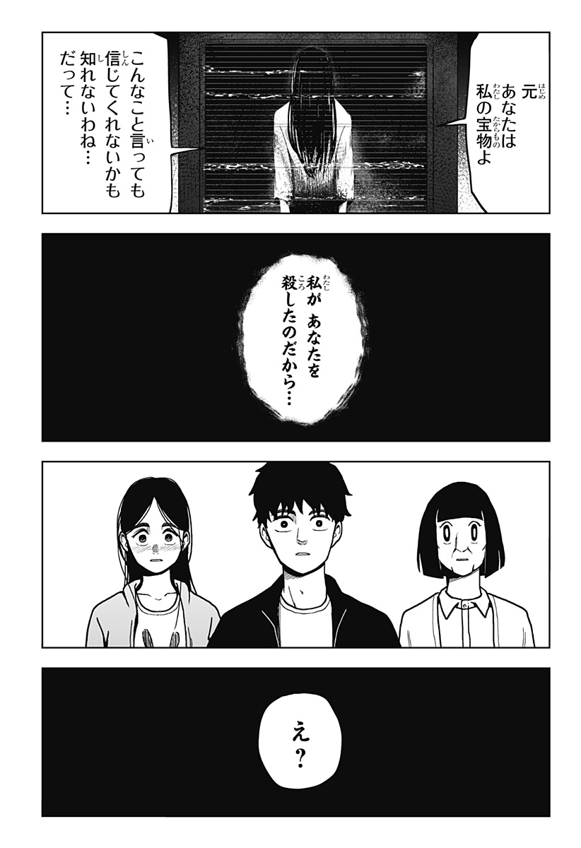Shibatarian - Chapter 11 - Page 2