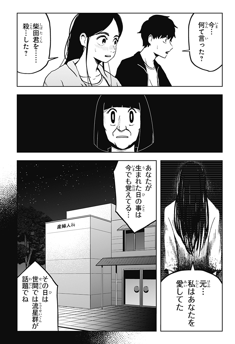 Shibatarian - Chapter 11 - Page 4