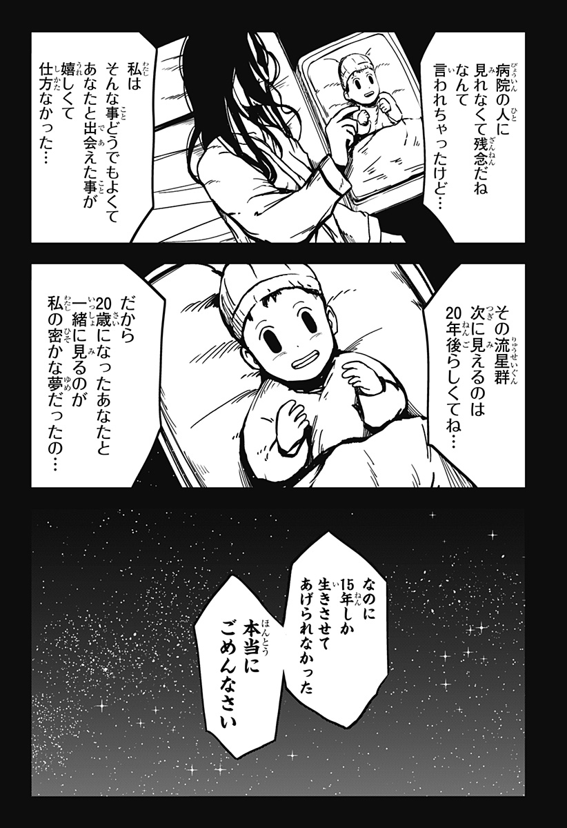 Shibatarian - Chapter 11 - Page 5