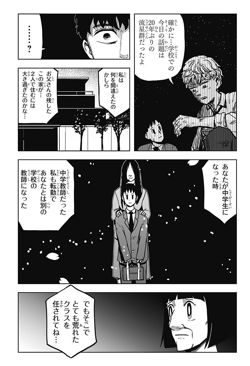 Shibatarian - Chapter 11 - Page 6