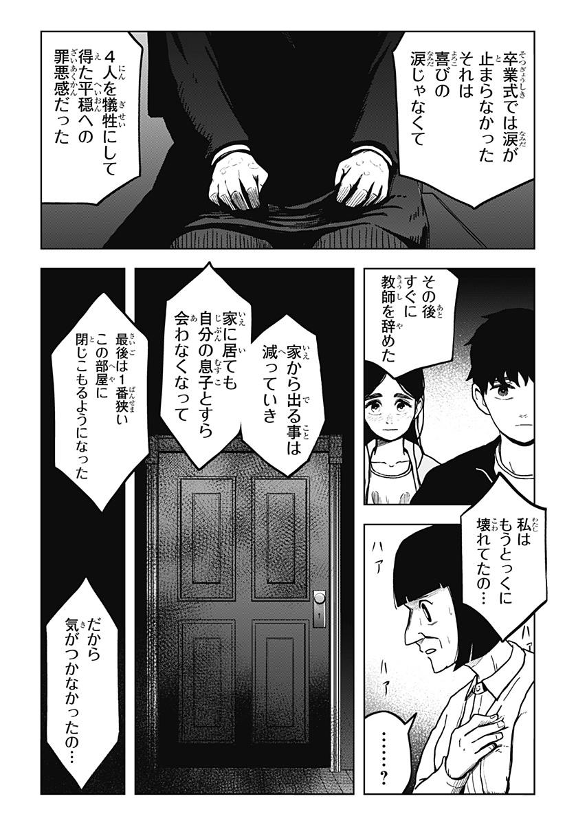 Shibatarian - Chapter 11 - Page 8