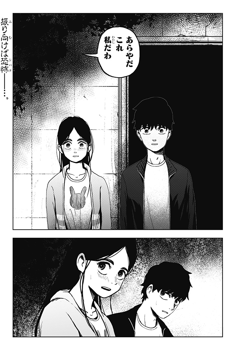 Shibatarian - Chapter 12 - Page 1