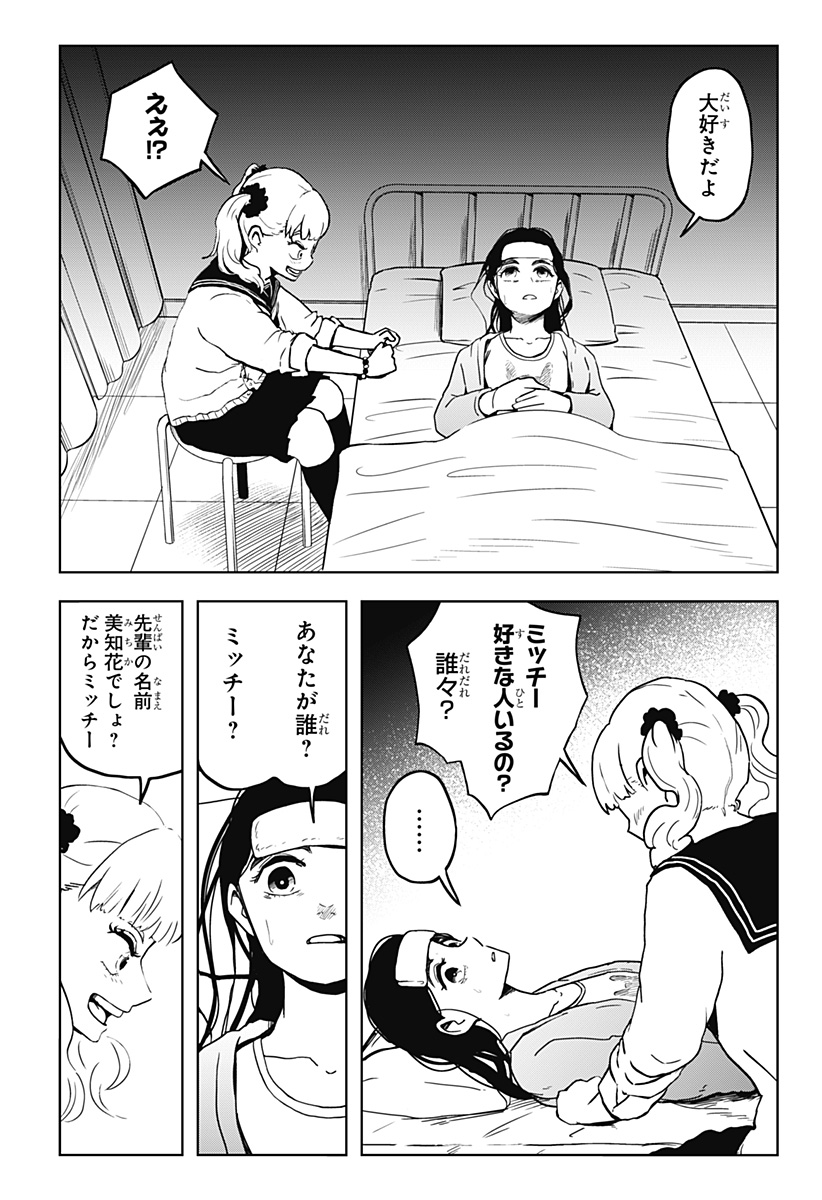 Shibatarian - Chapter 12 - Page 10