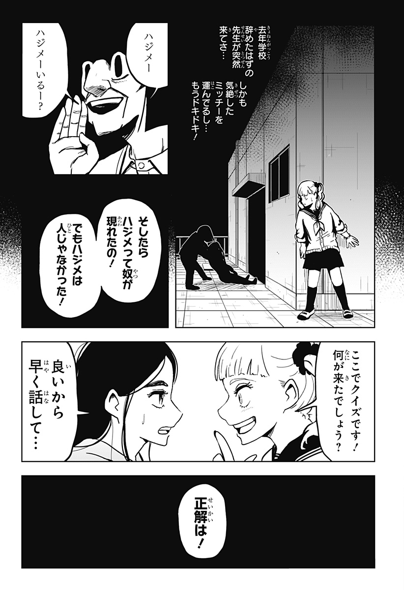 Shibatarian - Chapter 12 - Page 13