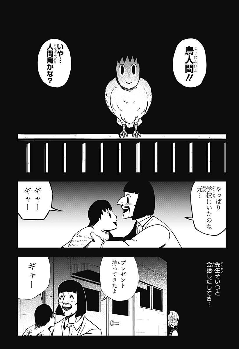Shibatarian - Chapter 12 - Page 14