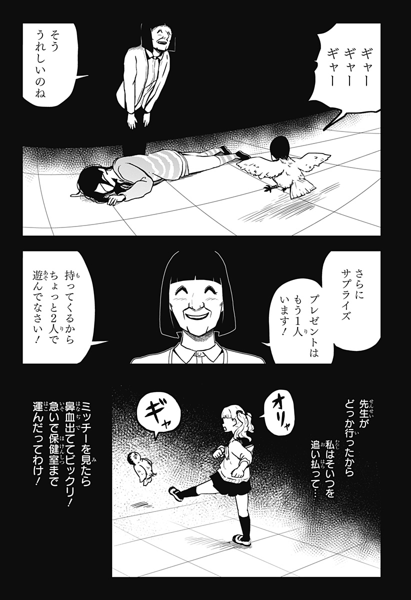 Shibatarian - Chapter 12 - Page 15