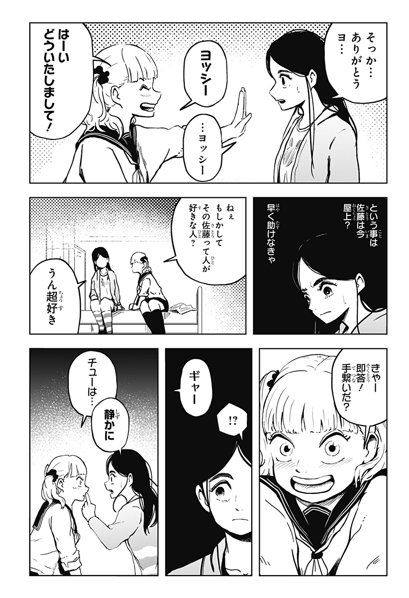 Shibatarian - Chapter 12 - Page 16
