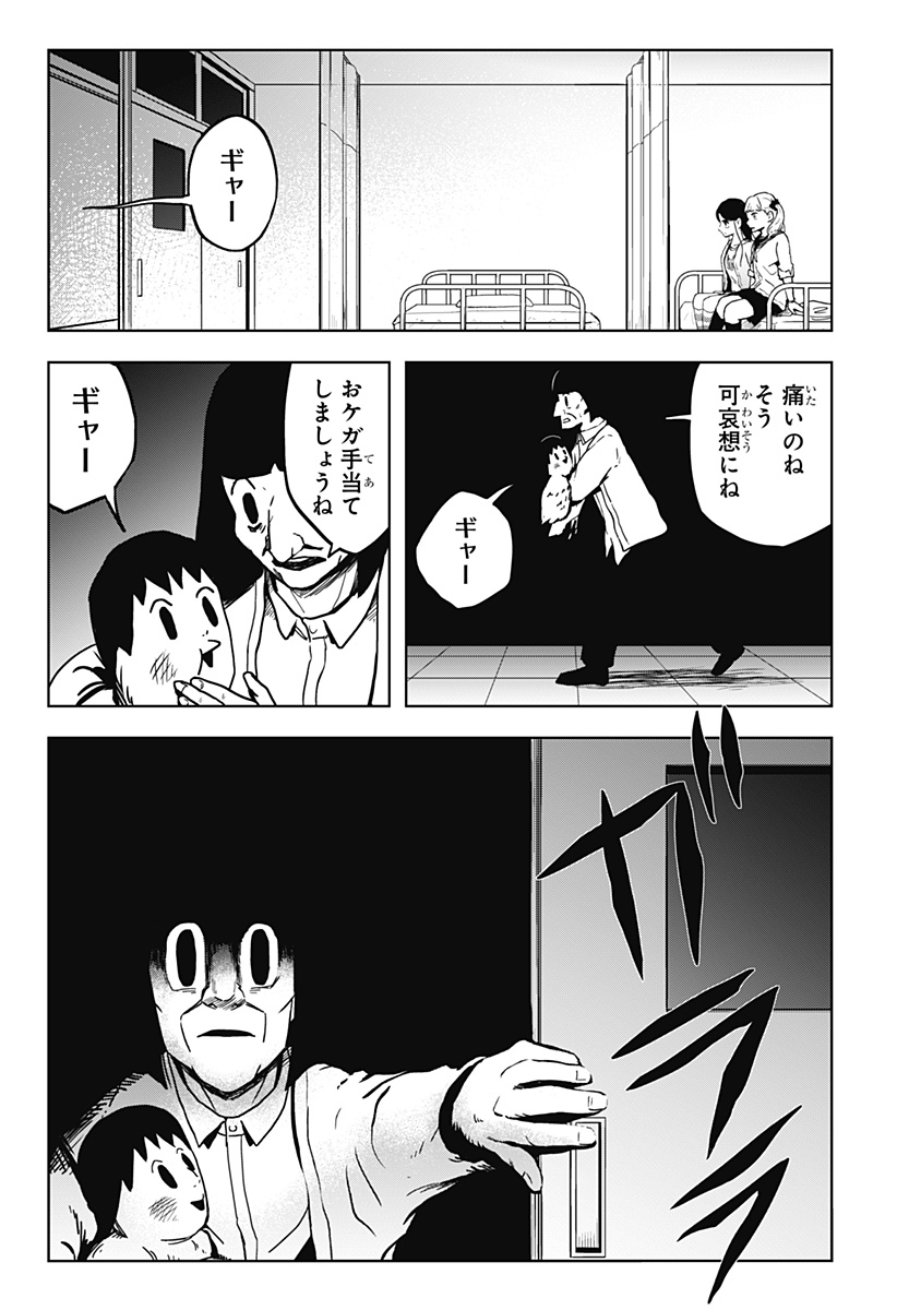 Shibatarian - Chapter 12 - Page 17