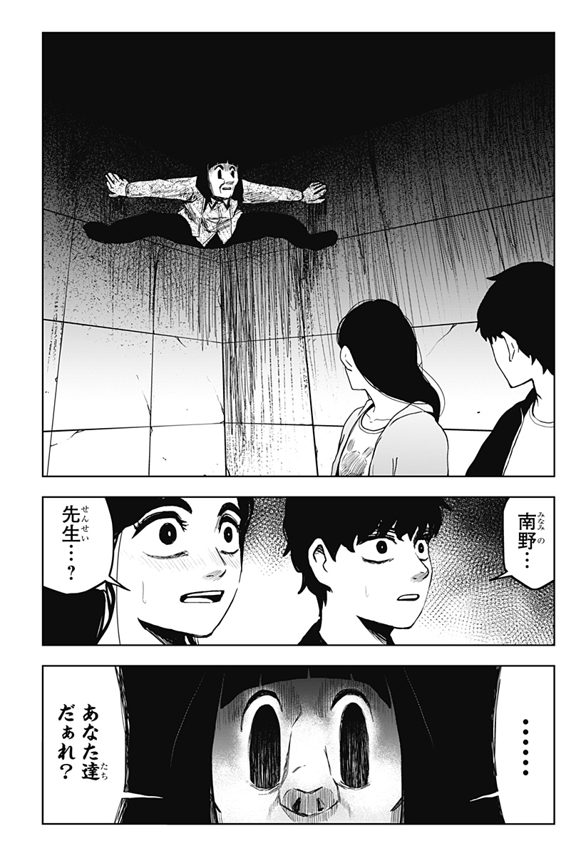Shibatarian - Chapter 12 - Page 2